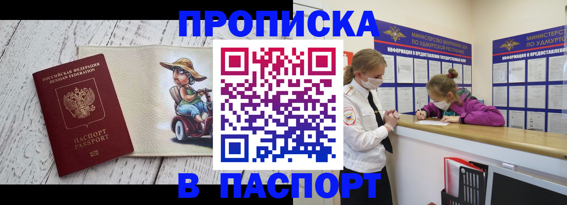 прописка ребенка в Питкяранте
